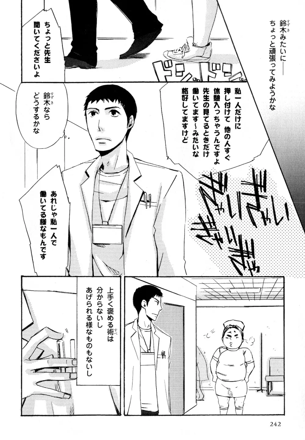 b-BOY Phoenix Vol.11 黒医者・白医者特集 Page.245