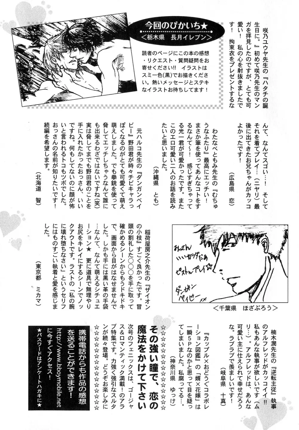 b-BOY Phoenix Vol.11 黒医者・白医者特集 Page.278