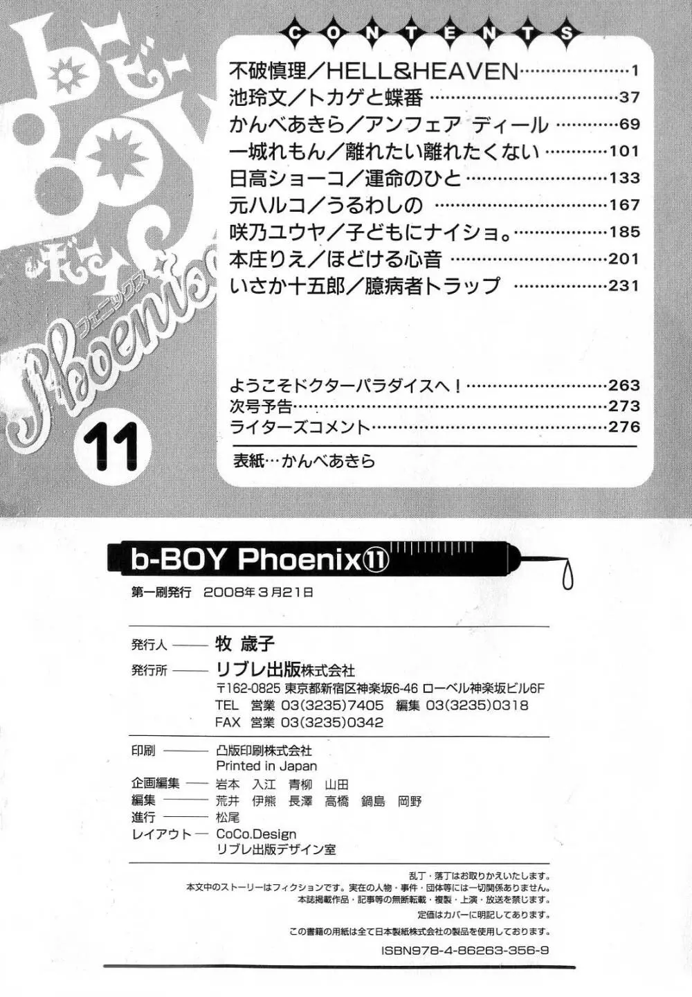 b-BOY Phoenix Vol.11 黒医者・白医者特集 Page.281