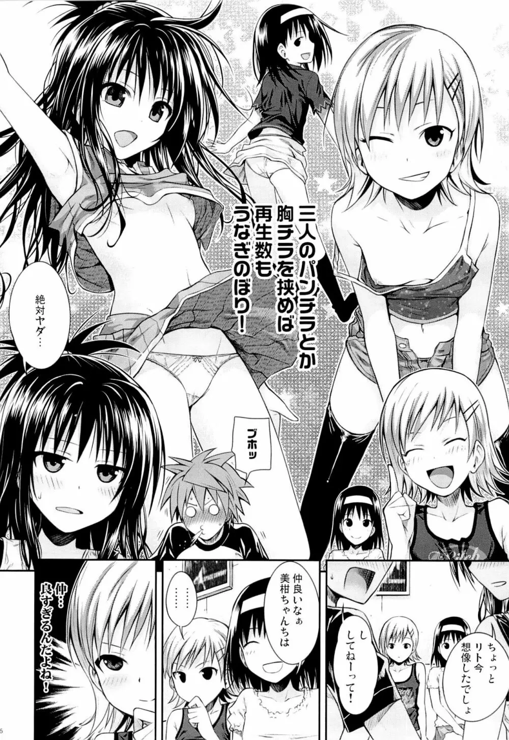 トモダチノエッチナキョウダイカンケイ Page.5