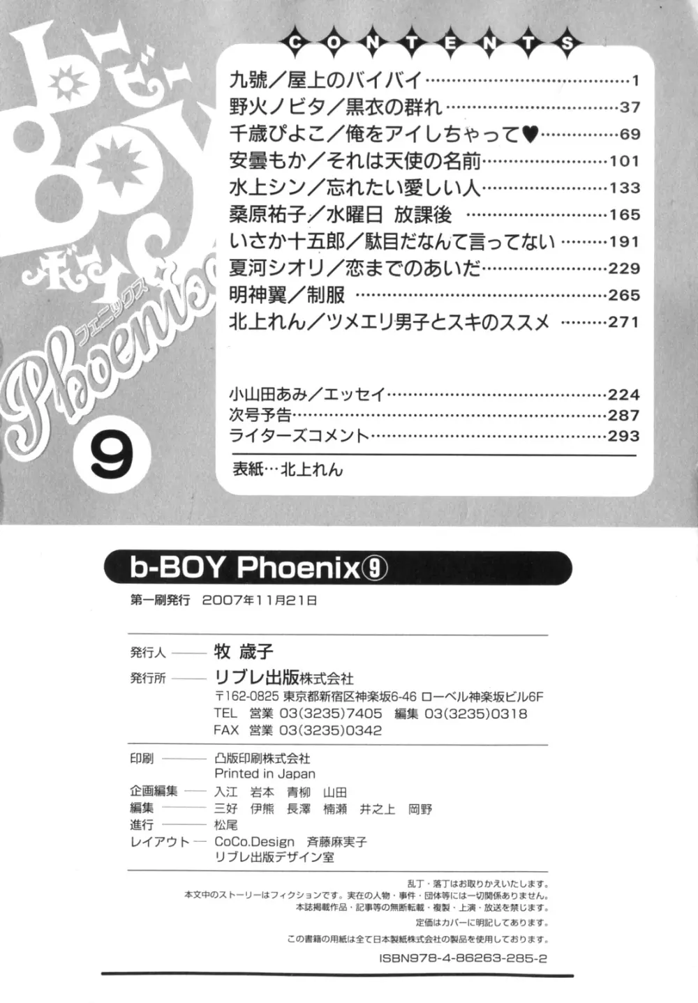 b-BOY Phoenix Vol.9 学ラン特集 Page.297