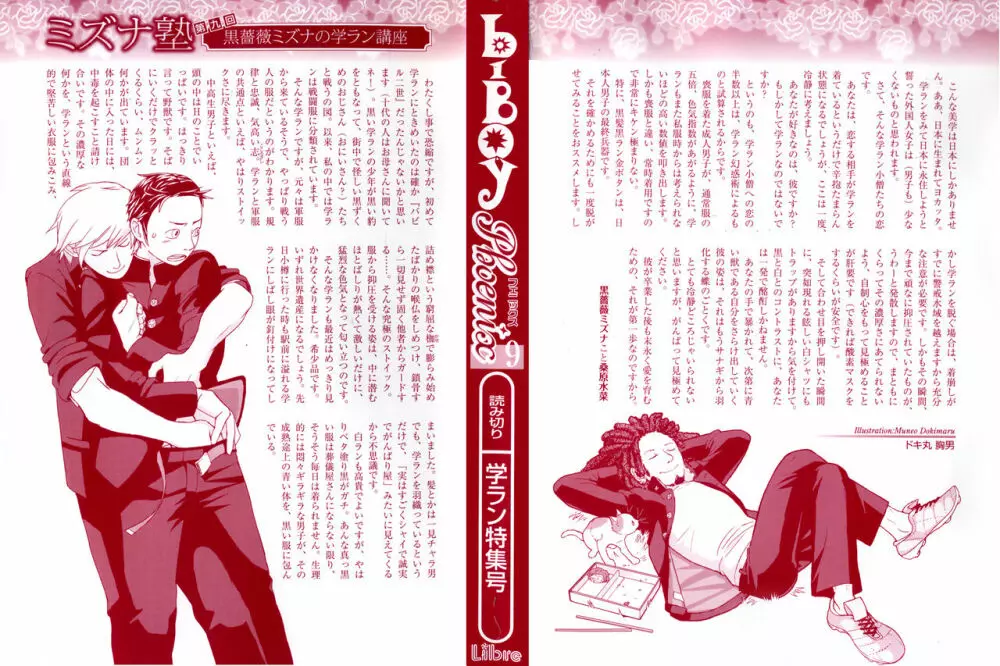 b-BOY Phoenix Vol.9 学ラン特集 Page.3