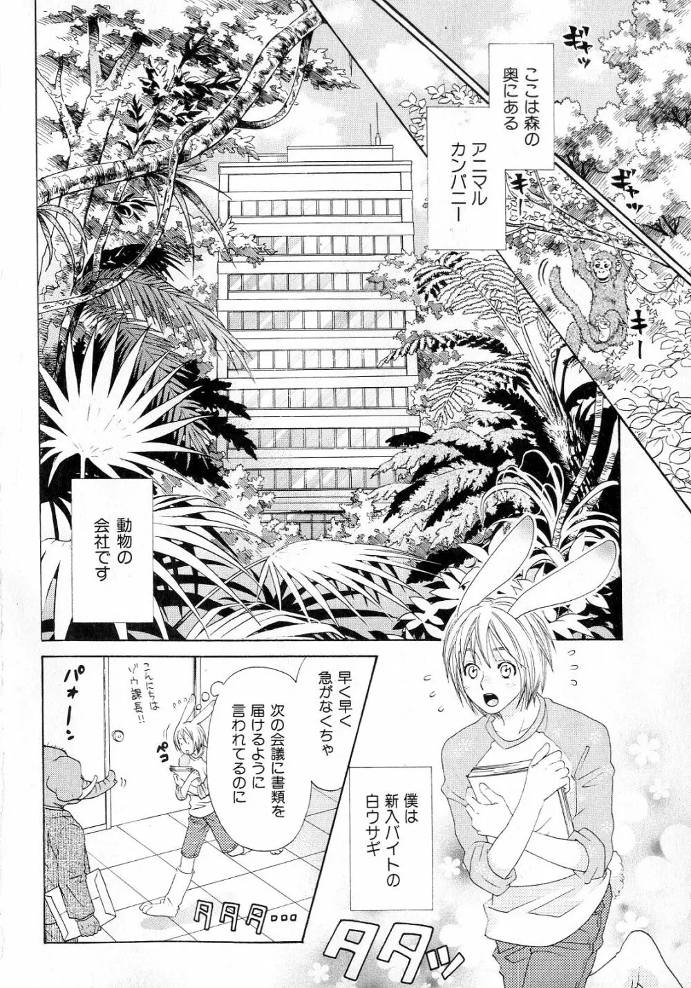 b-BOY Phoenix 6 擬人化特集 Page.105