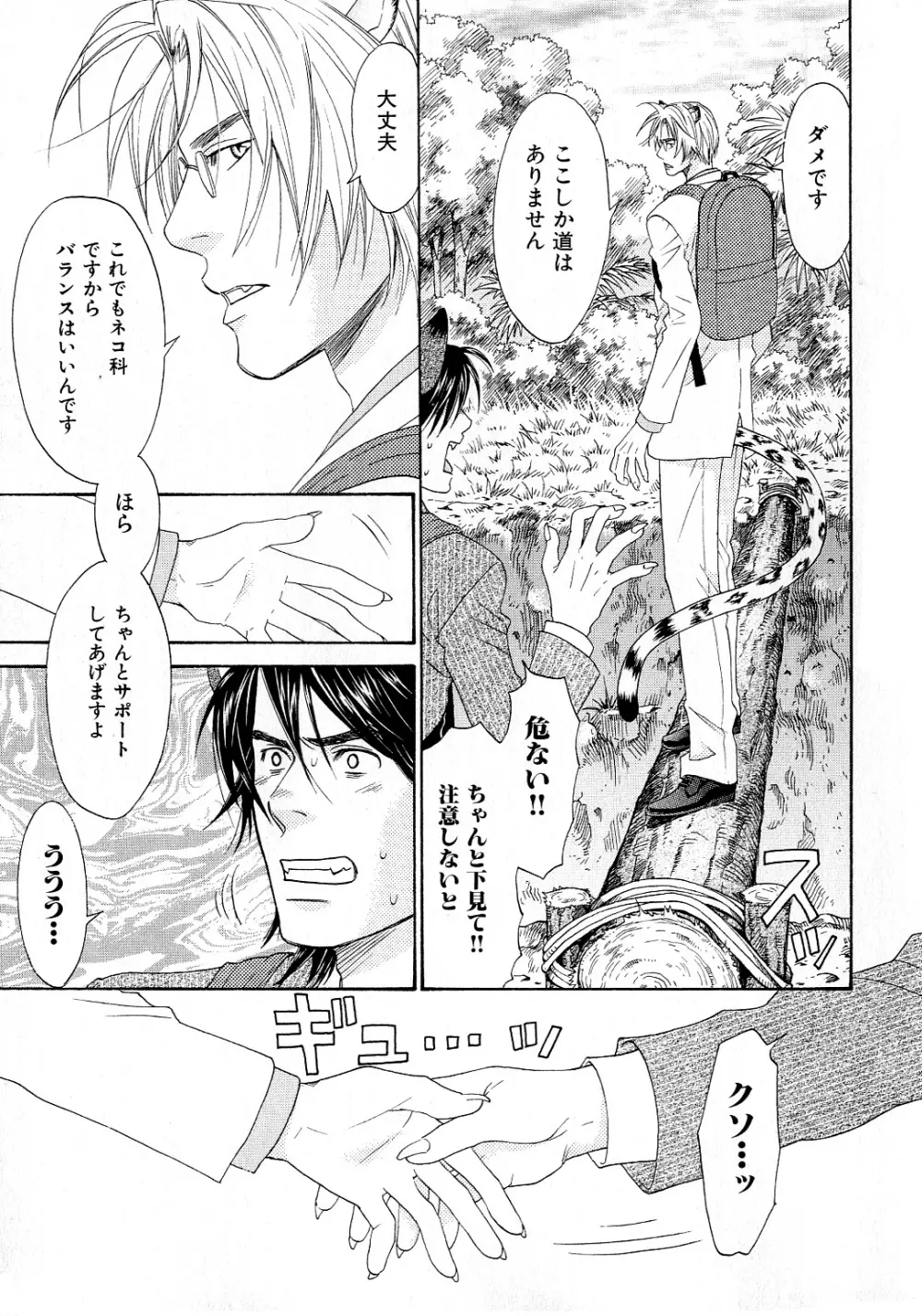 b-BOY Phoenix 6 擬人化特集 Page.116