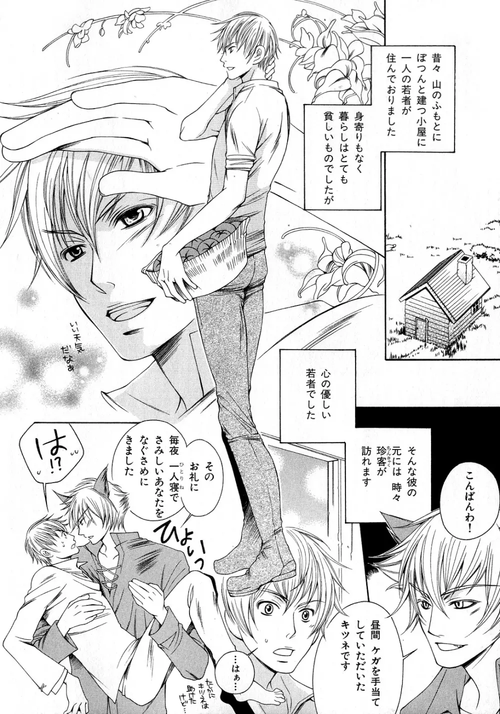 b-BOY Phoenix 6 擬人化特集 Page.139