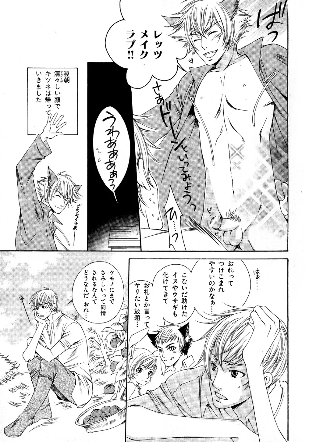 b-BOY Phoenix 6 擬人化特集 Page.140