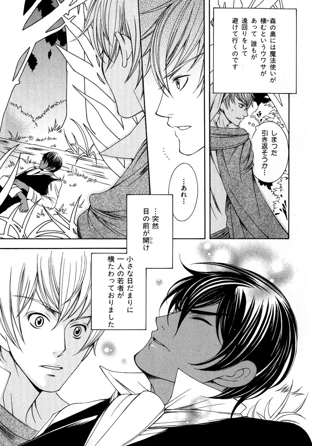 b-BOY Phoenix 6 擬人化特集 Page.142