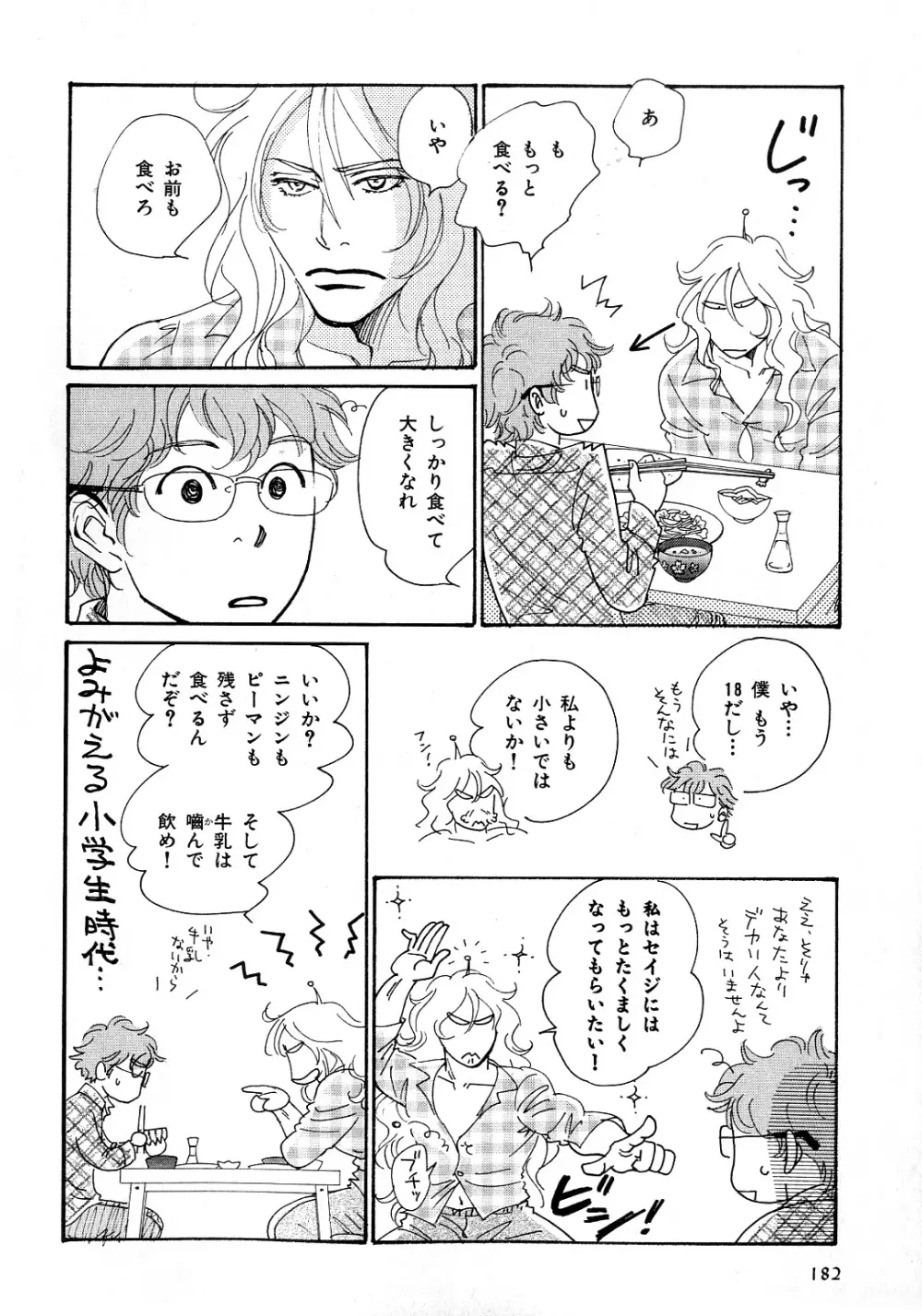 b-BOY Phoenix 6 擬人化特集 Page.185