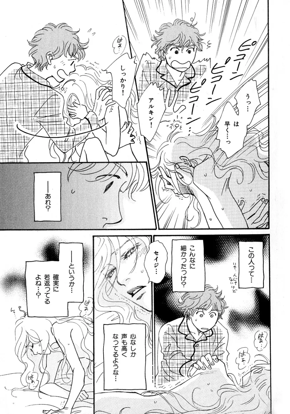 b-BOY Phoenix 6 擬人化特集 Page.190