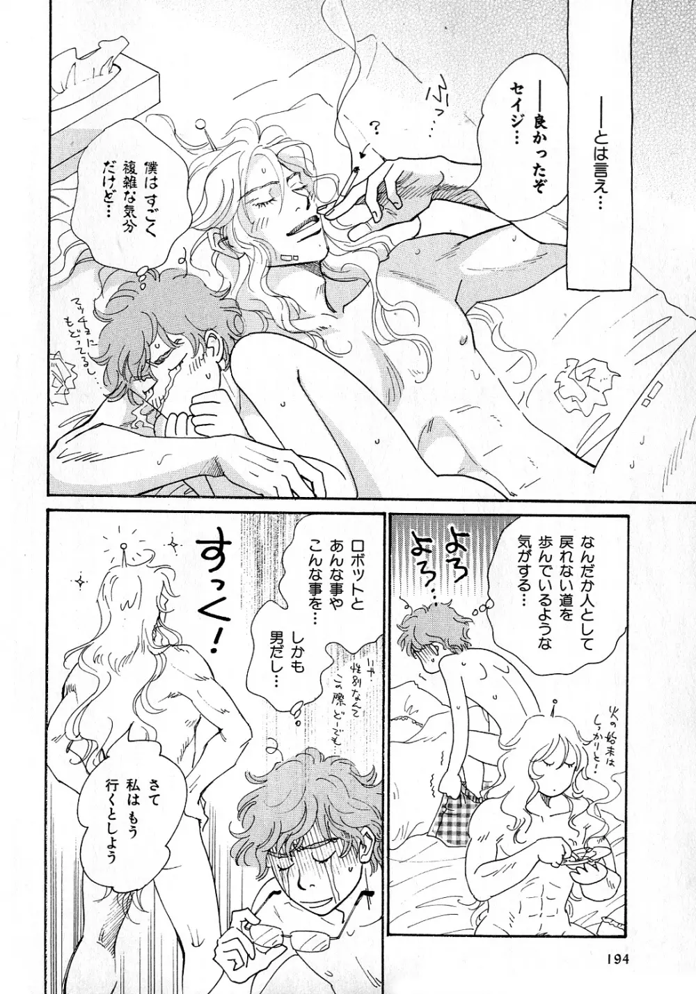 b-BOY Phoenix 6 擬人化特集 Page.197