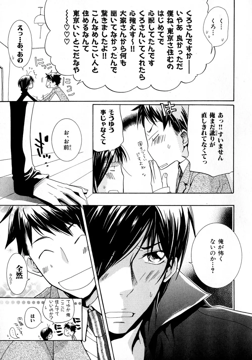 b-BOY Phoenix 6 擬人化特集 Page.204