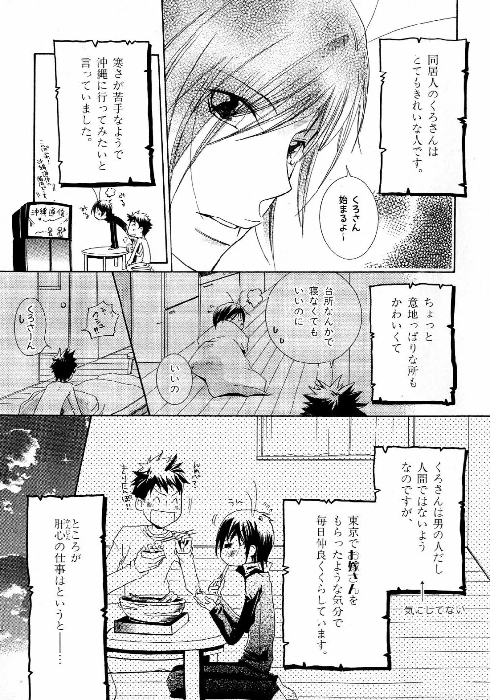 b-BOY Phoenix 6 擬人化特集 Page.206