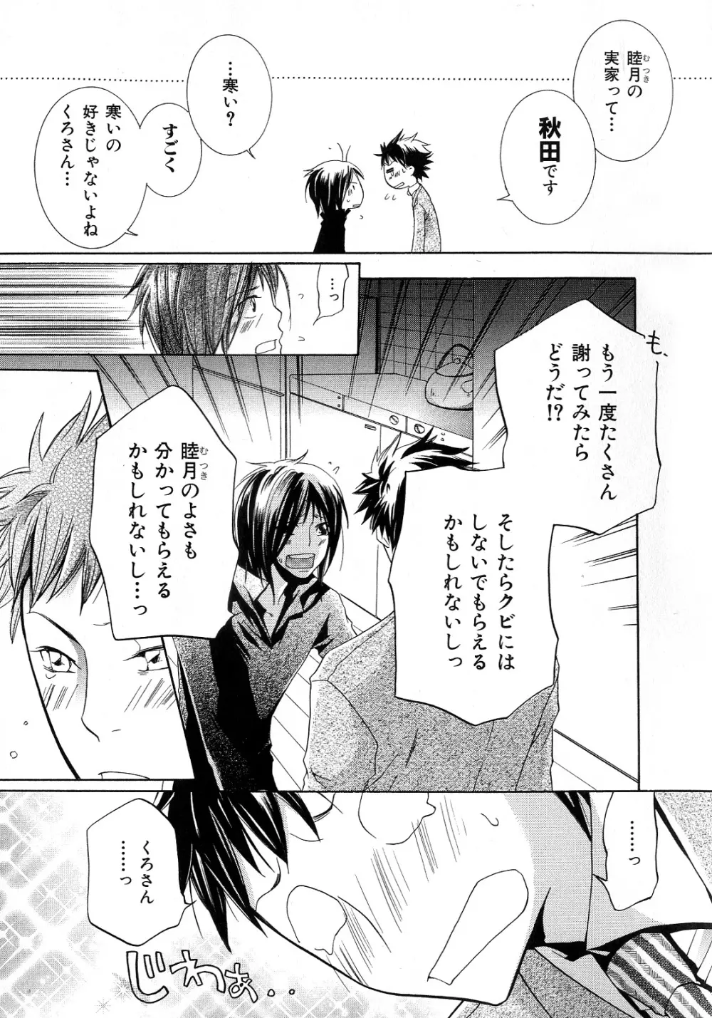 b-BOY Phoenix 6 擬人化特集 Page.208