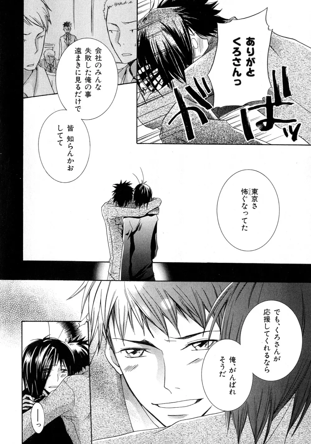 b-BOY Phoenix 6 擬人化特集 Page.209