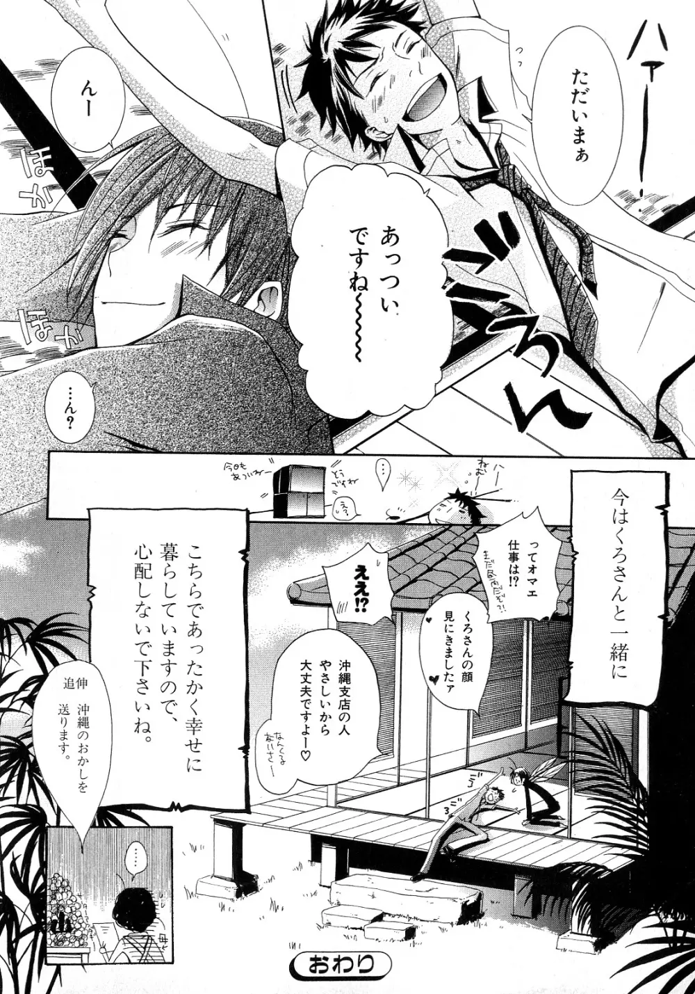 b-BOY Phoenix 6 擬人化特集 Page.225