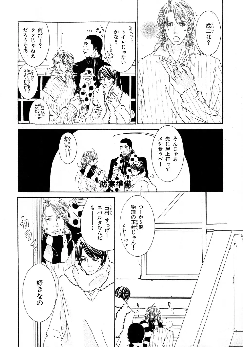 b-BOY Phoenix 6 擬人化特集 Page.237