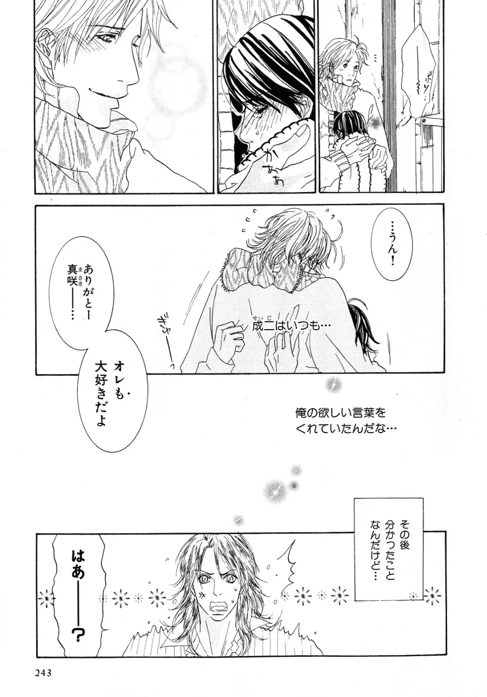 b-BOY Phoenix 6 擬人化特集 Page.246