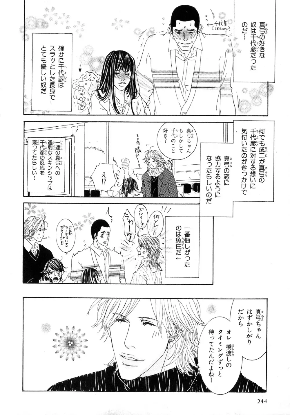 b-BOY Phoenix 6 擬人化特集 Page.247