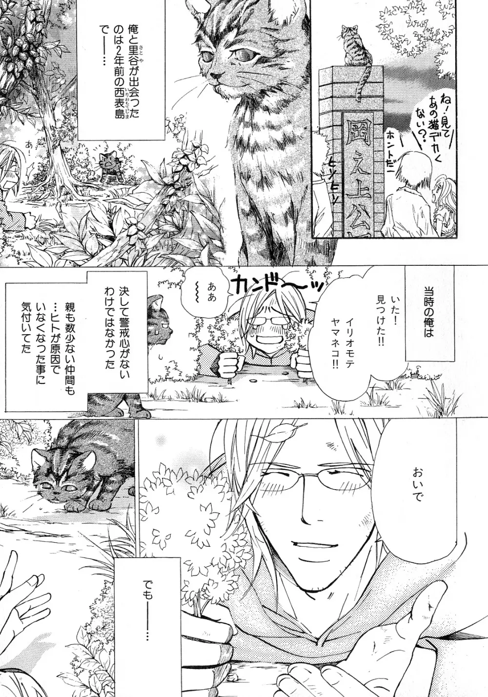 b-BOY Phoenix 6 擬人化特集 Page.256