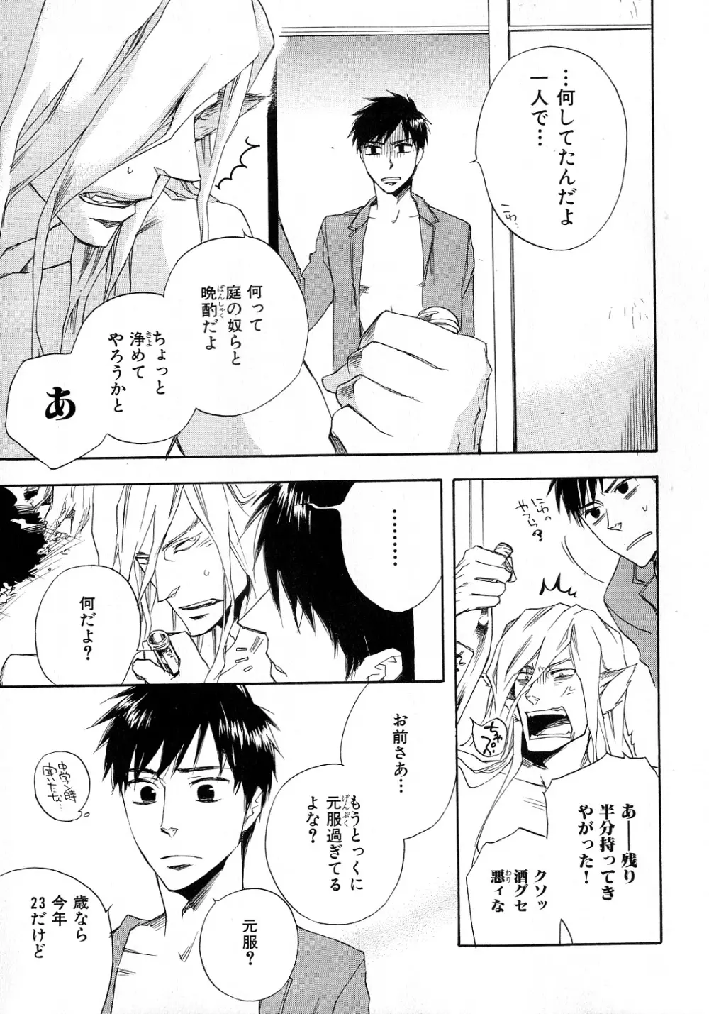 b-BOY Phoenix 6 擬人化特集 Page.26