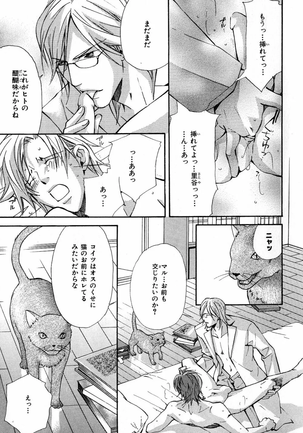 b-BOY Phoenix 6 擬人化特集 Page.264