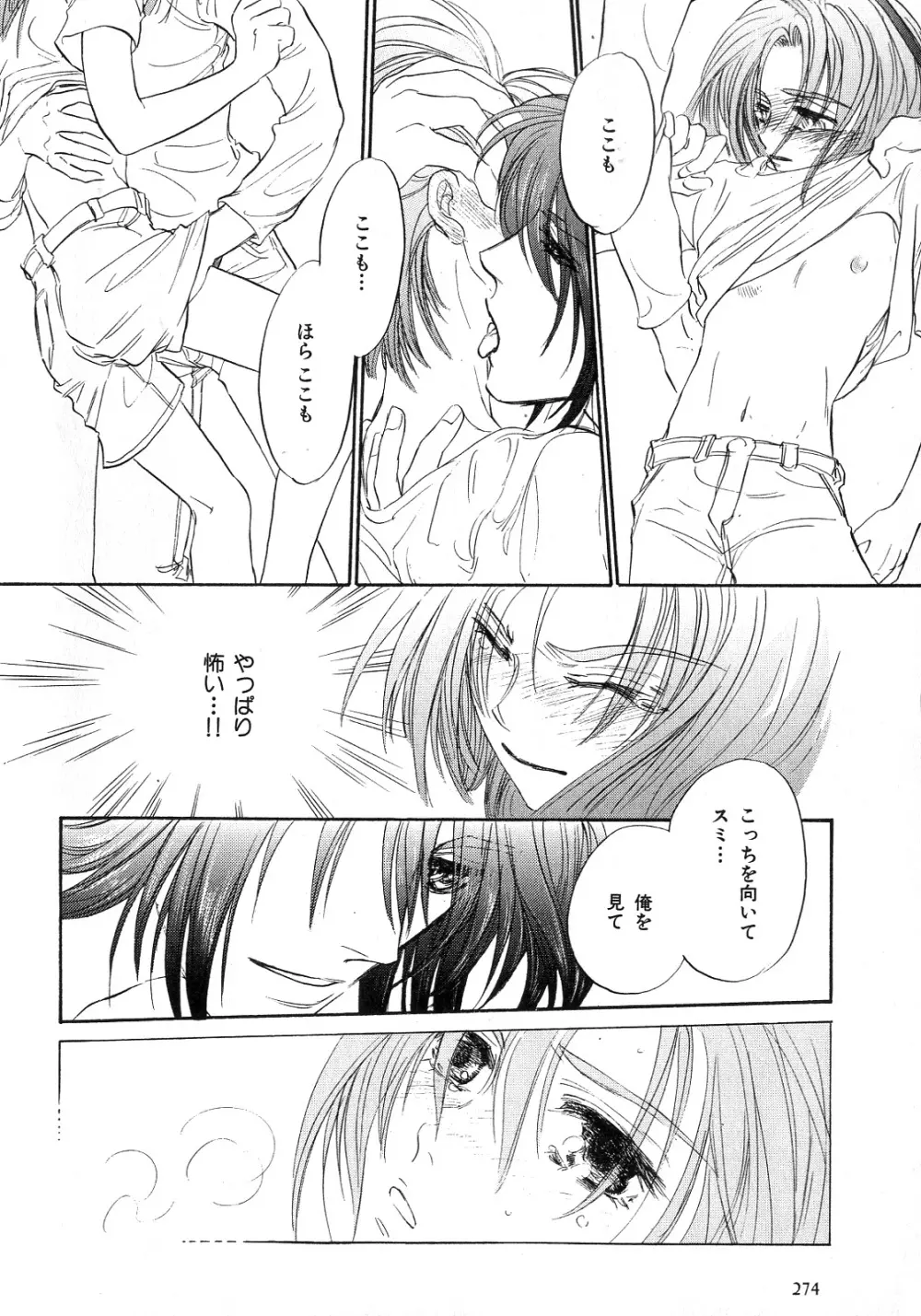 b-BOY Phoenix 6 擬人化特集 Page.277