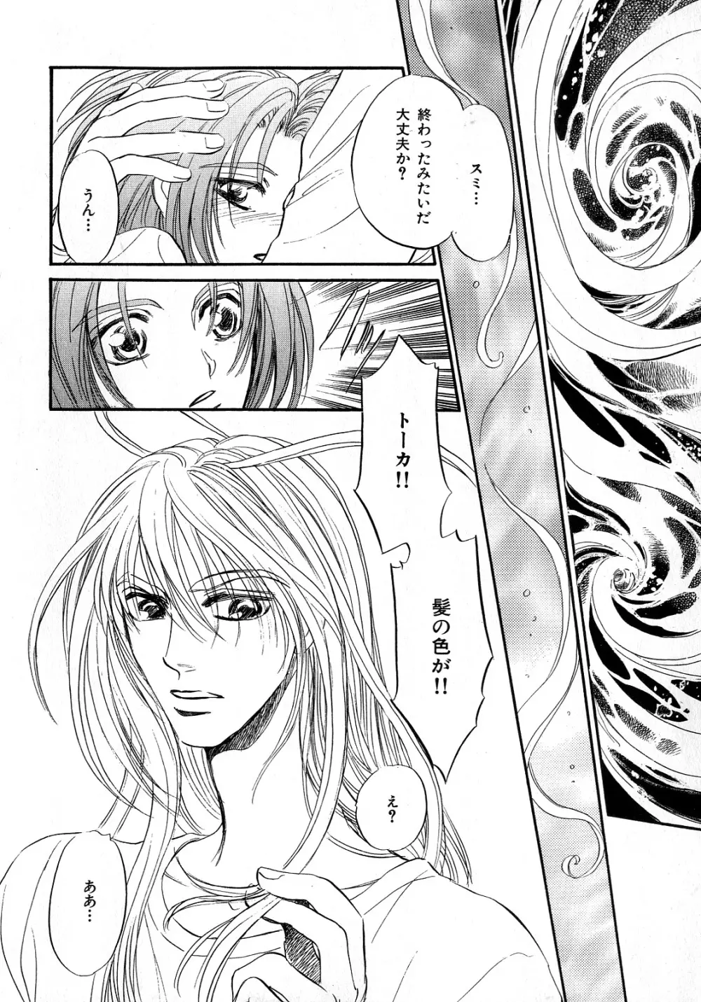 b-BOY Phoenix 6 擬人化特集 Page.281