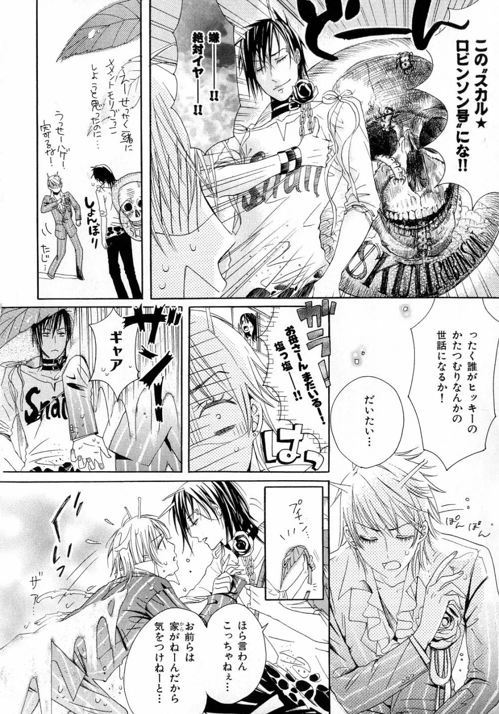 b-BOY Phoenix 6 擬人化特集 Page.43