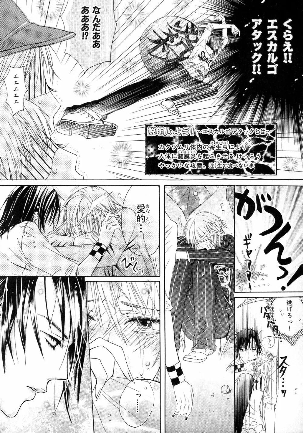 b-BOY Phoenix 6 擬人化特集 Page.47