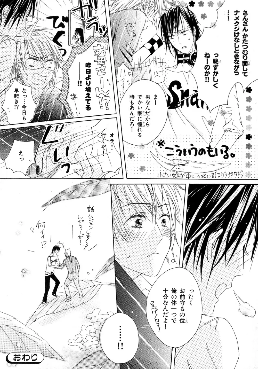 b-BOY Phoenix 6 擬人化特集 Page.55