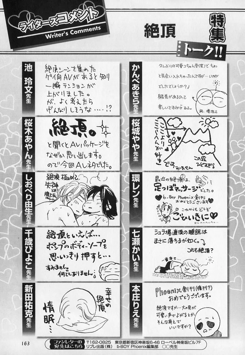 b-BOY Phoenix Vol.1 絶頂特集 Page.166