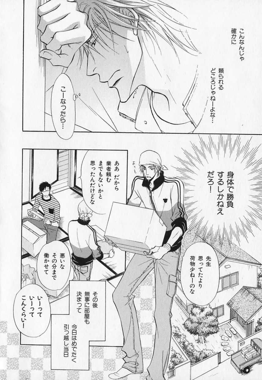 b-BOY Phoenix Vol.1 絶頂特集 Page.19