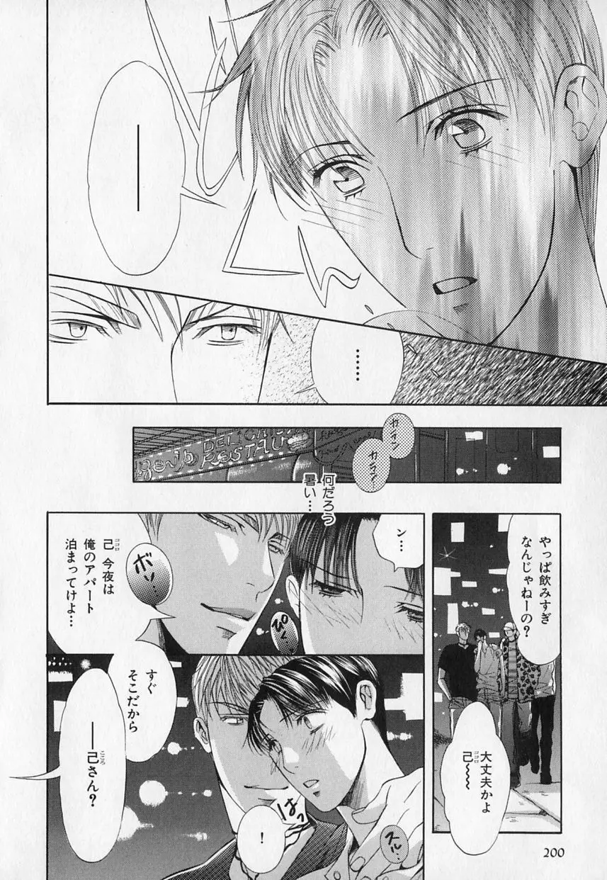 b-BOY Phoenix Vol.1 絶頂特集 Page.203