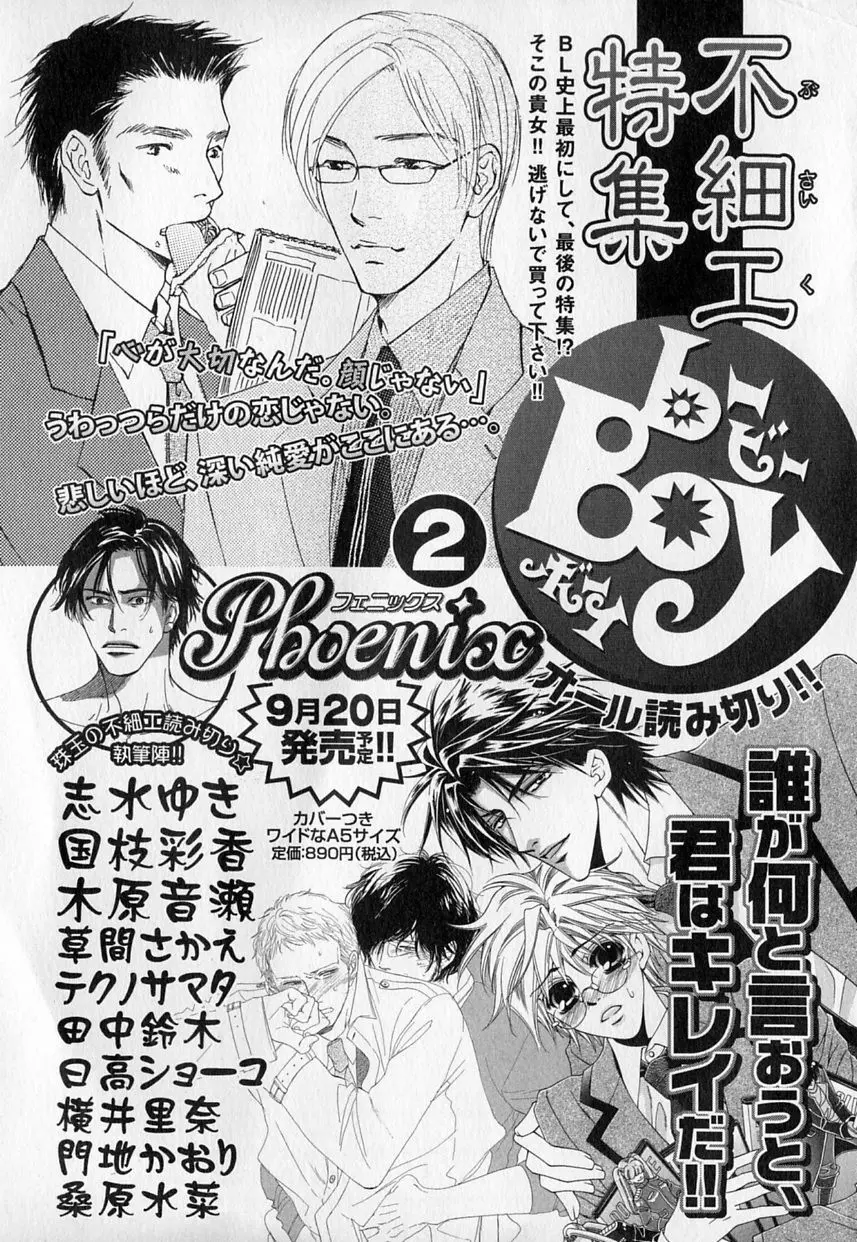 b-BOY Phoenix Vol.1 絶頂特集 Page.284
