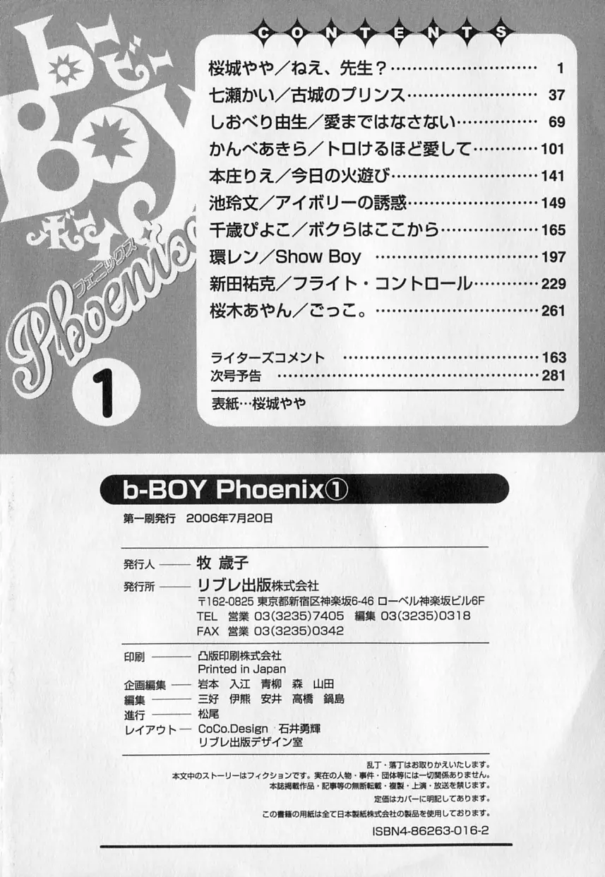 b-BOY Phoenix Vol.1 絶頂特集 Page.285