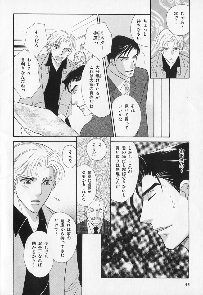 b-BOY Phoenix Vol.1 絶頂特集 Page.49