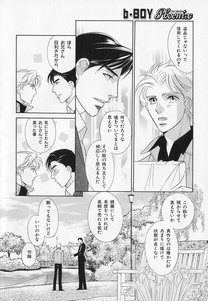 b-BOY Phoenix Vol.1 絶頂特集 Page.51