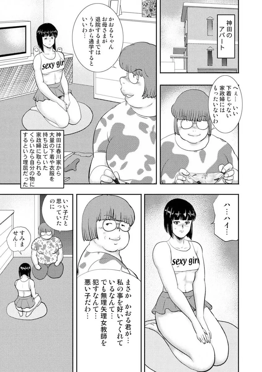 奴隷女教師・景子 8 Page.115