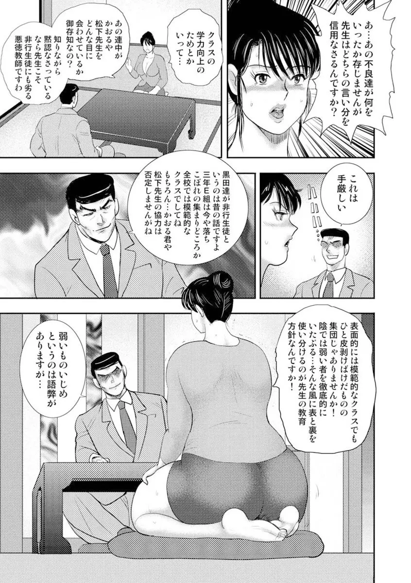 奴隷女教師・景子 8 Page.81