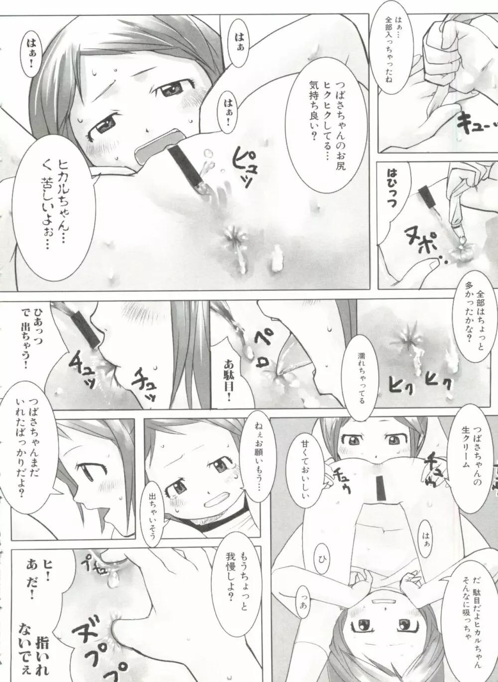 ひみつの花園 Page.101