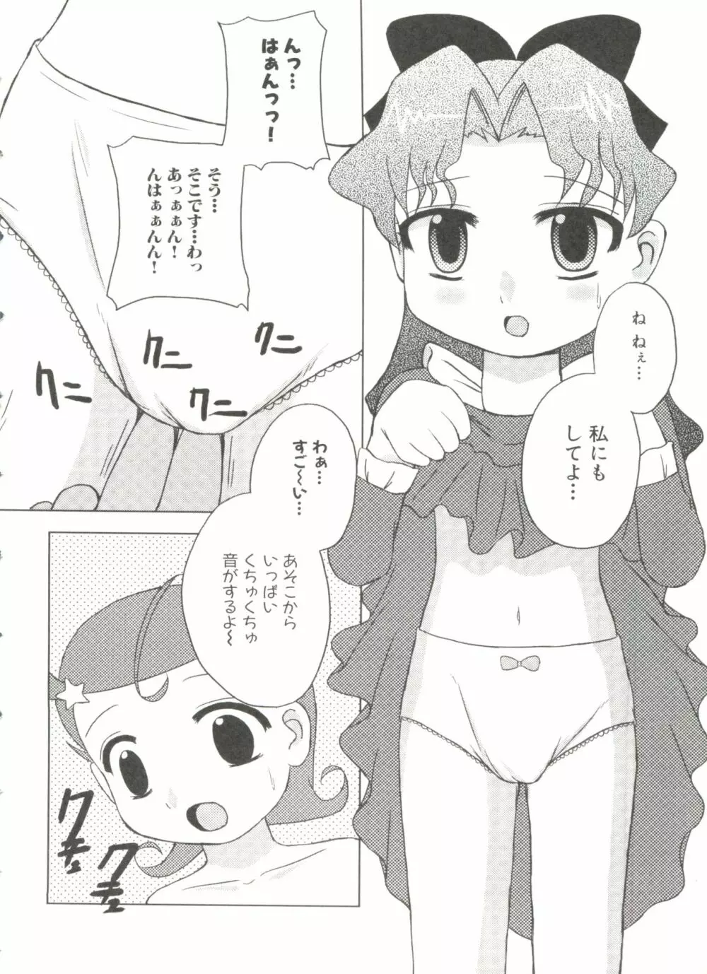 ひみつの花園 Page.13