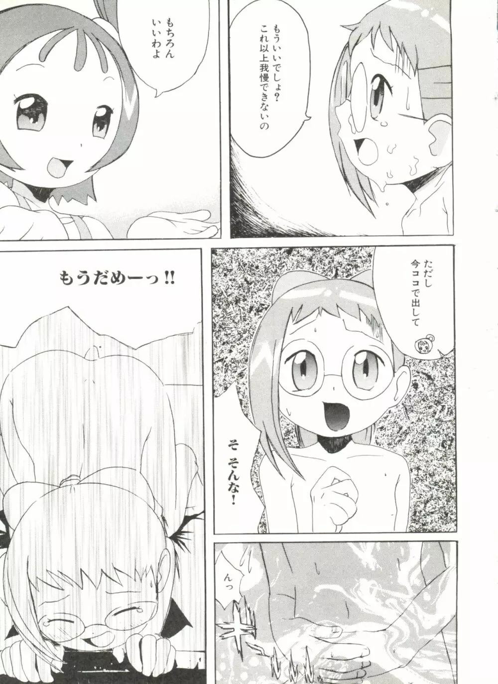 ひみつの花園 Page.146