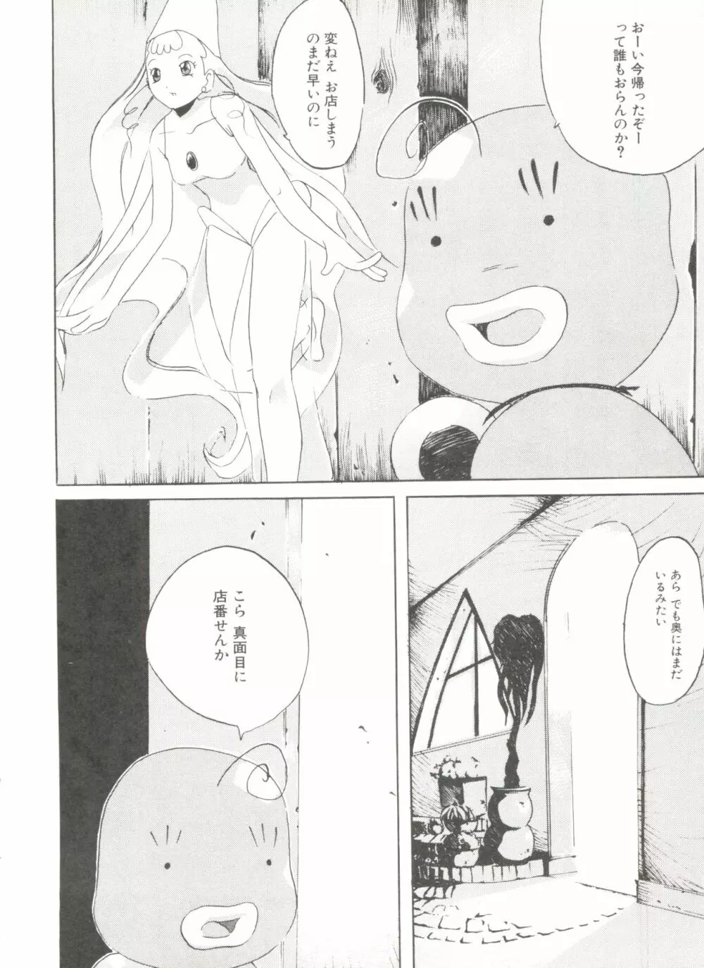 ひみつの花園 Page.159