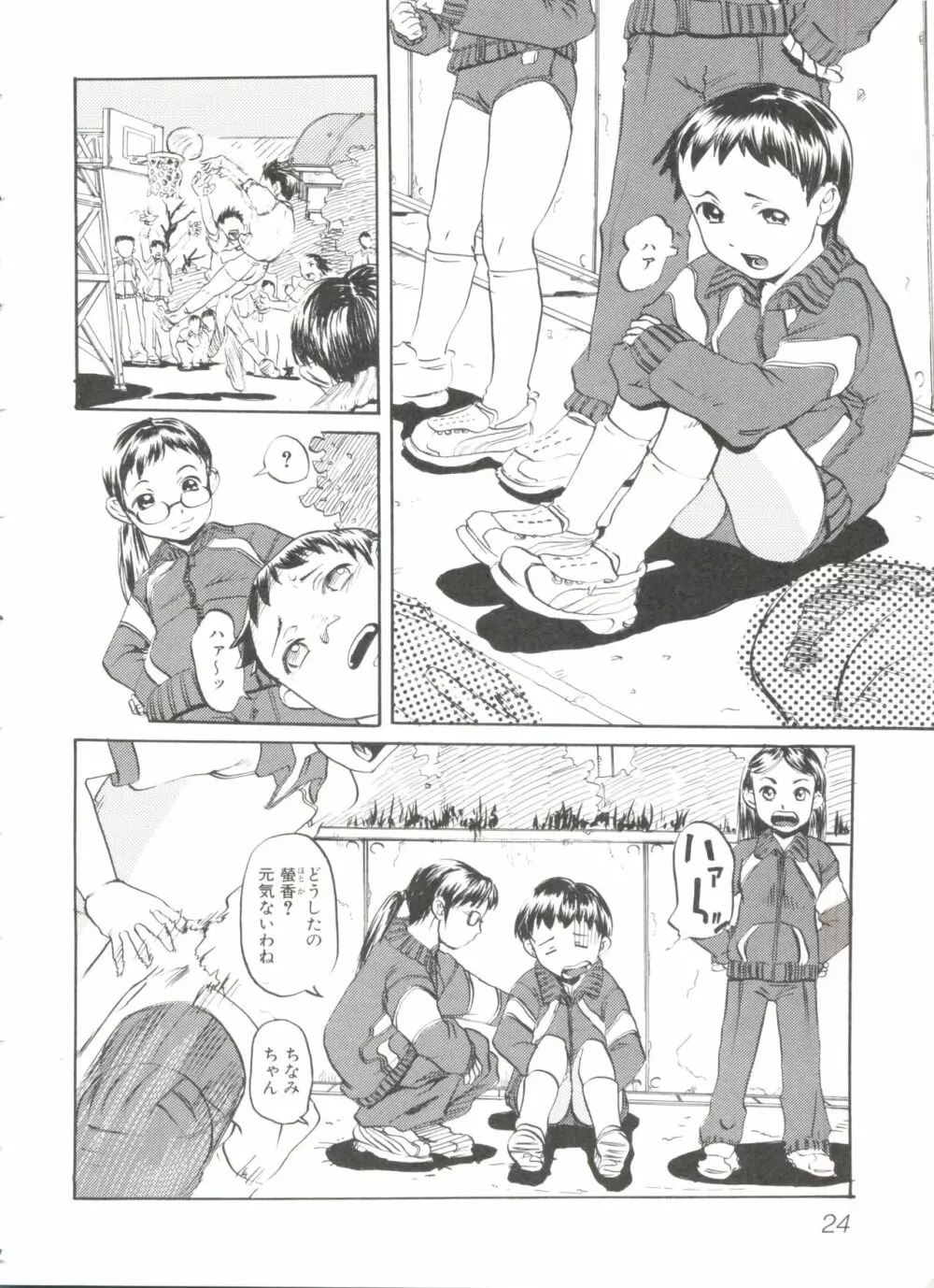 ひみつの花園 Page.29