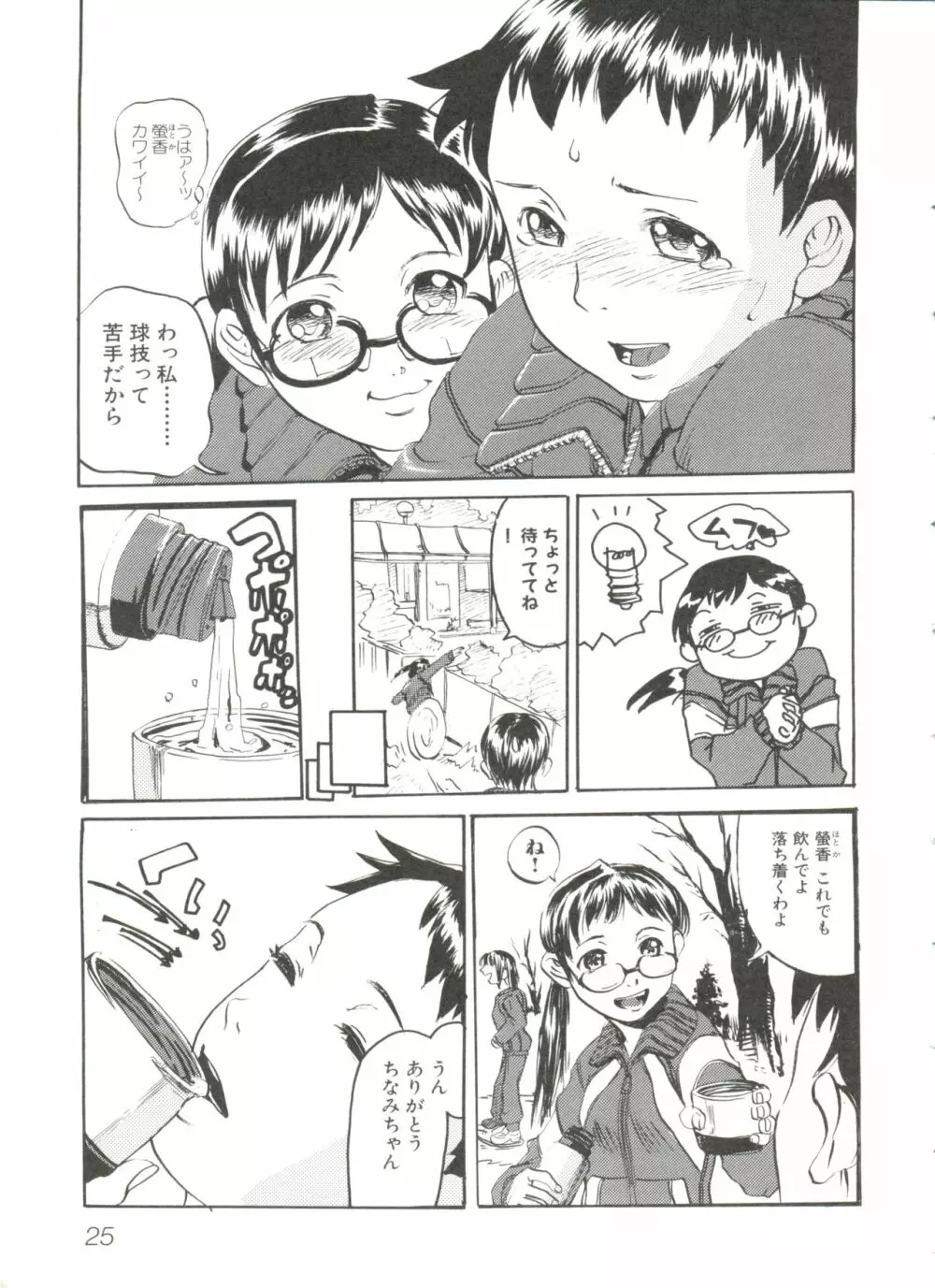 ひみつの花園 Page.30