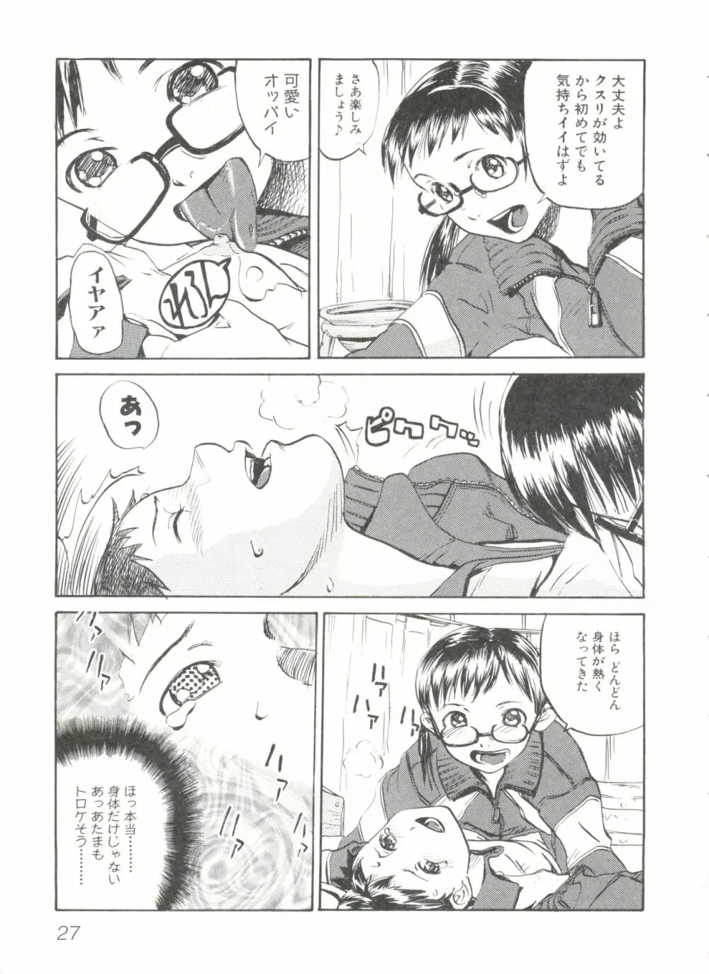 ひみつの花園 Page.32