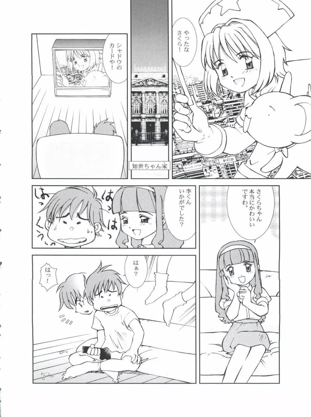 SAKURA PANIC Page.15