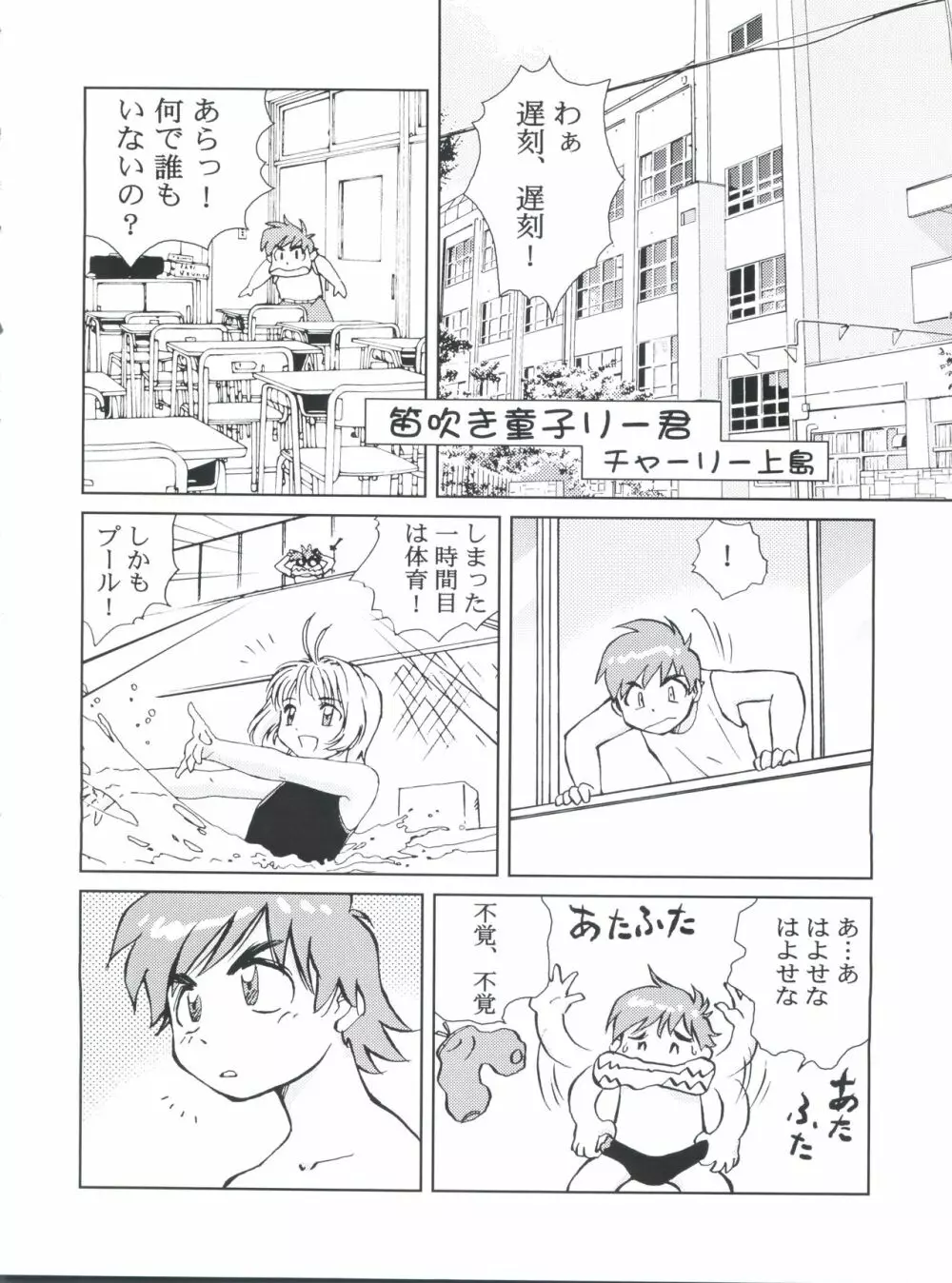 SAKURA PANIC Page.25