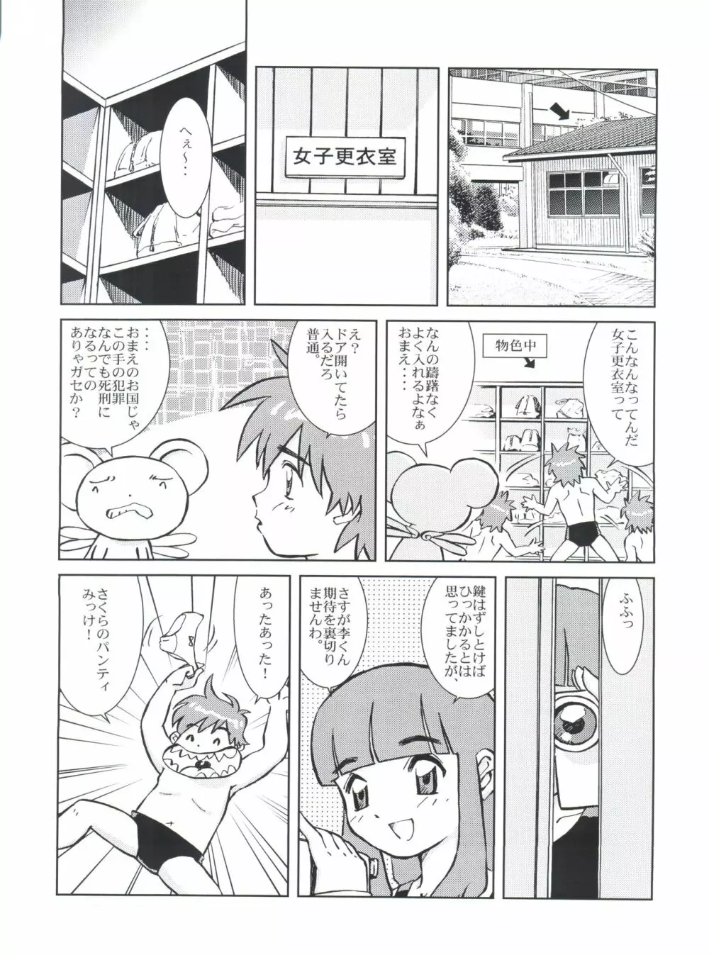 SAKURA PANIC Page.30