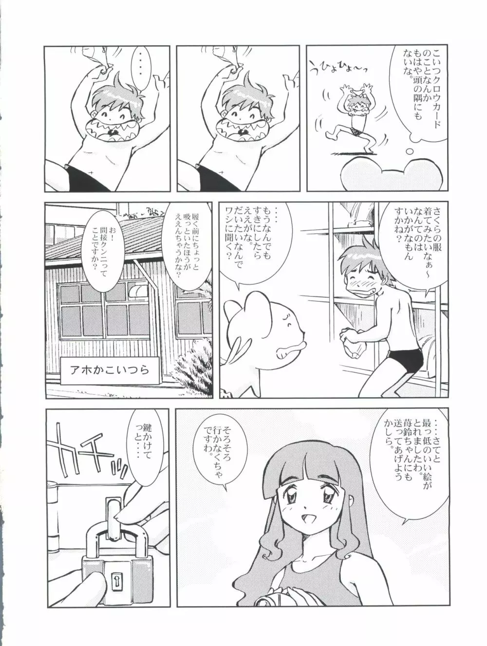 SAKURA PANIC Page.31